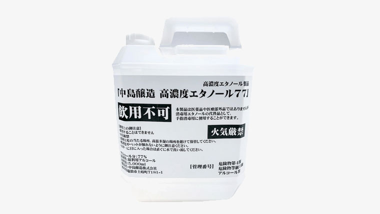 無添加 手指消毒用 高濃度アルコール 77％ 国産 日本製