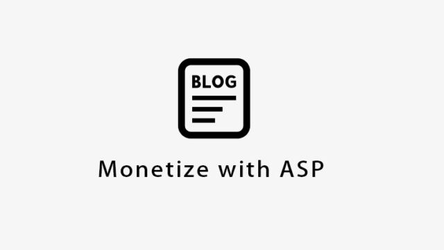ブログの収益化にASPへ登録（アフェリエイト・広告で収益を得よう）